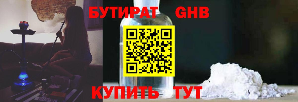 БУТИРАТ 99% Кольчугино