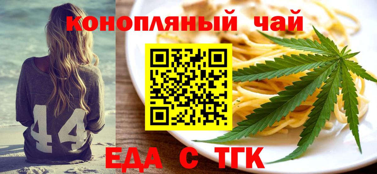 Еда ТГК марихуана Кольчугино