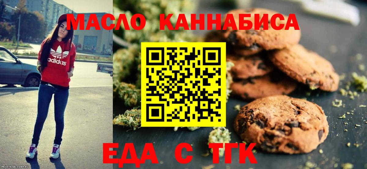 Печенье с ТГК конопля  Вход с VPN  Кольчугино 