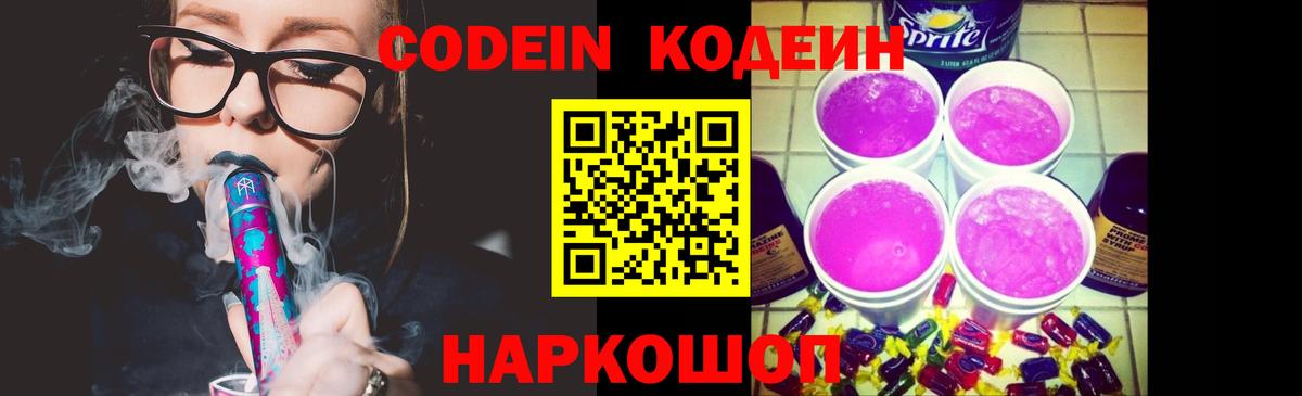 Кодеиновый сироп Lean Purple Drank Кольчугино