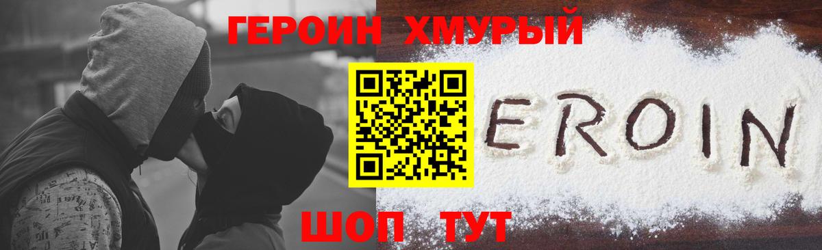 Героин белый Кольчугино
