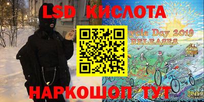 марки lsd Бийск