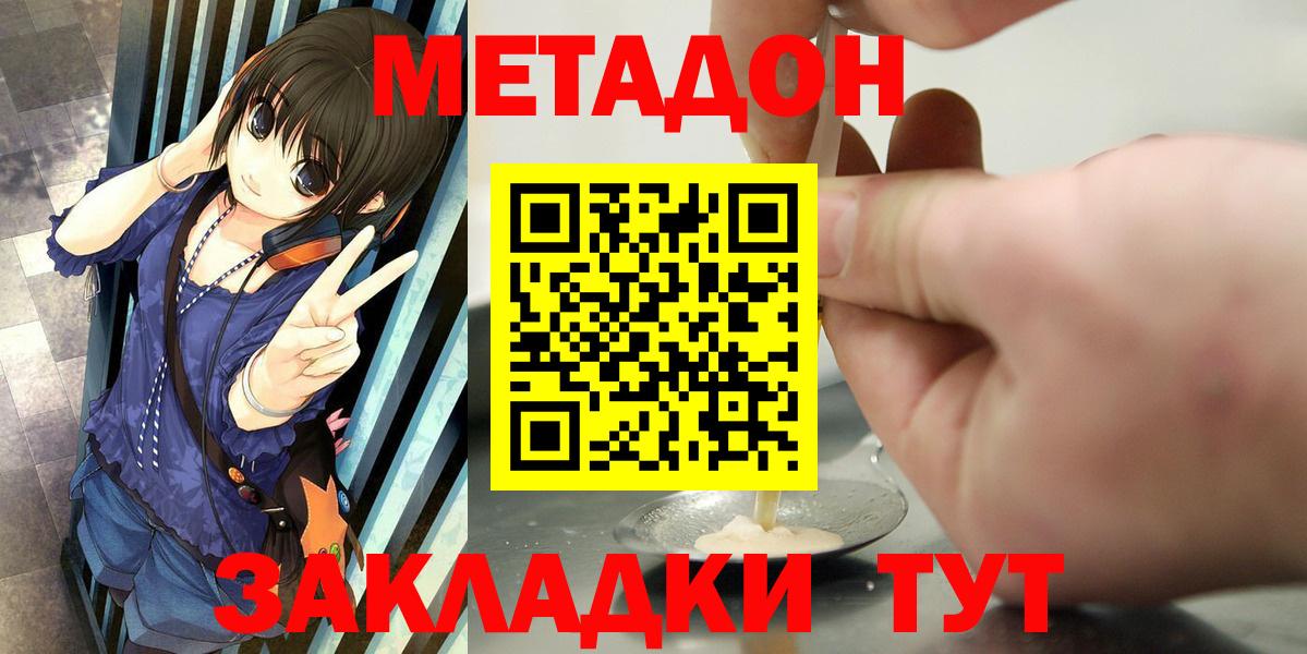 Кольчугино  МЕТАДОН кристалл  Вход с VPN  Метадон мёд 